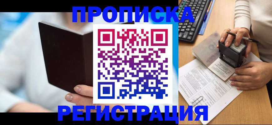 временная прописка в Красноперекопске