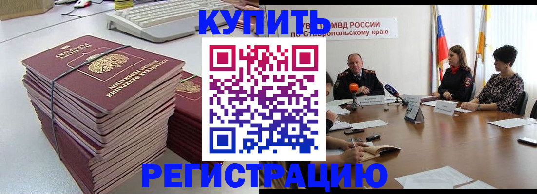 временная регистрация надежно в Красноперекопске