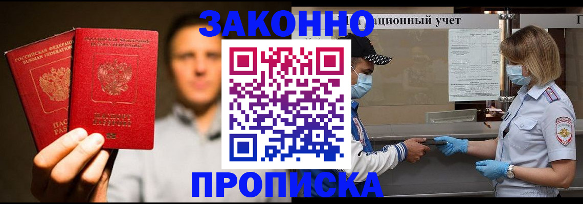 временная регистрация для всех в Красноперекопске
